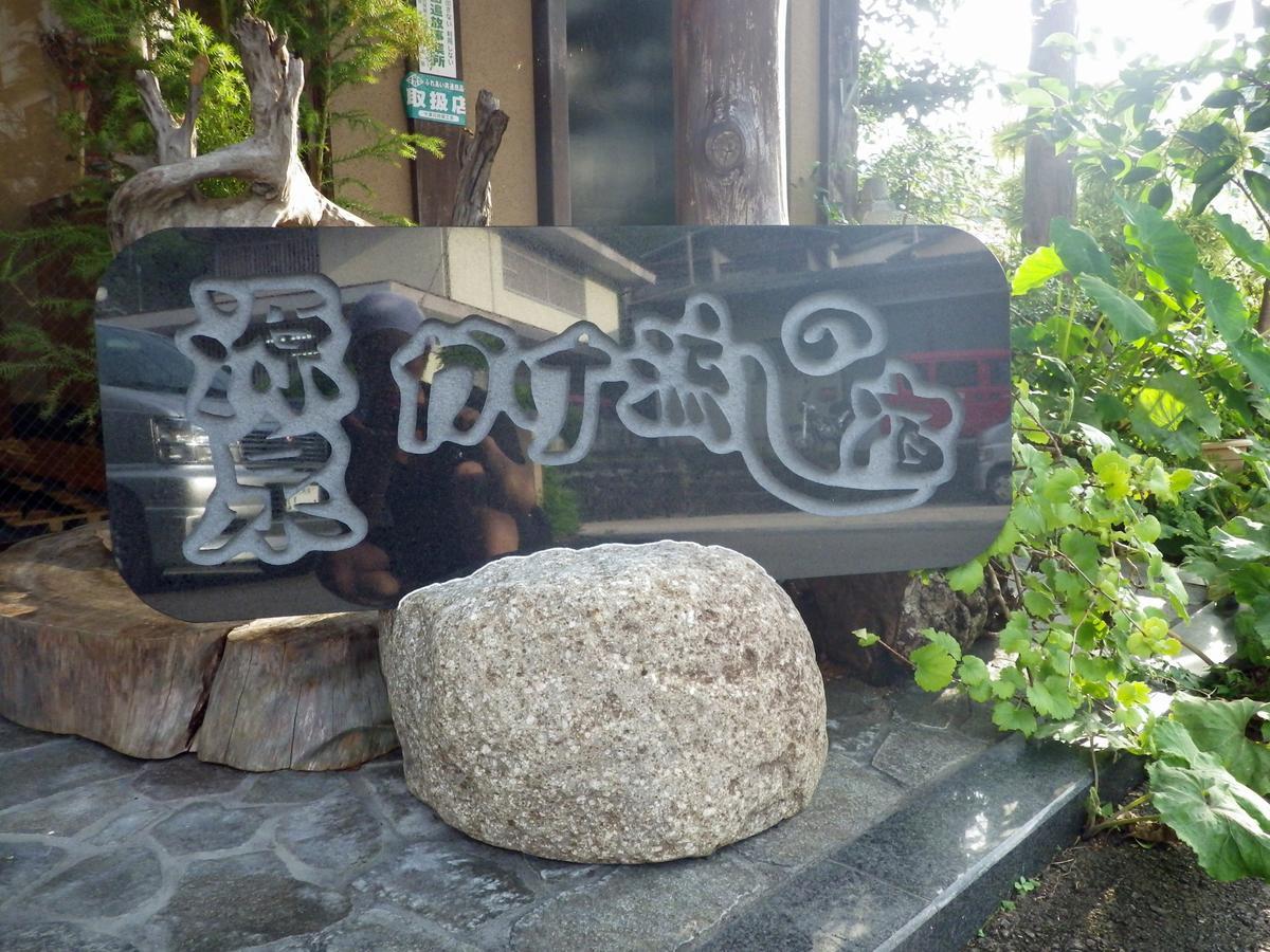Totsukawa 湖泉閣 吉乃屋酒店 外观 照片